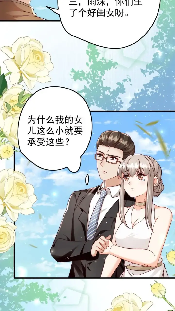漫画《团宠萌宝：四岁小师傅下山了》第253话 猎魂出击第10张图