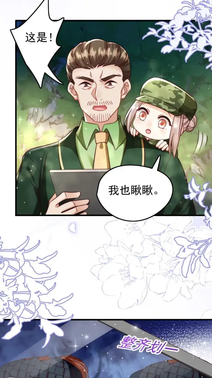 漫画《团宠萌宝：四岁小师傅下山了》第253话 猎魂出击第18张图