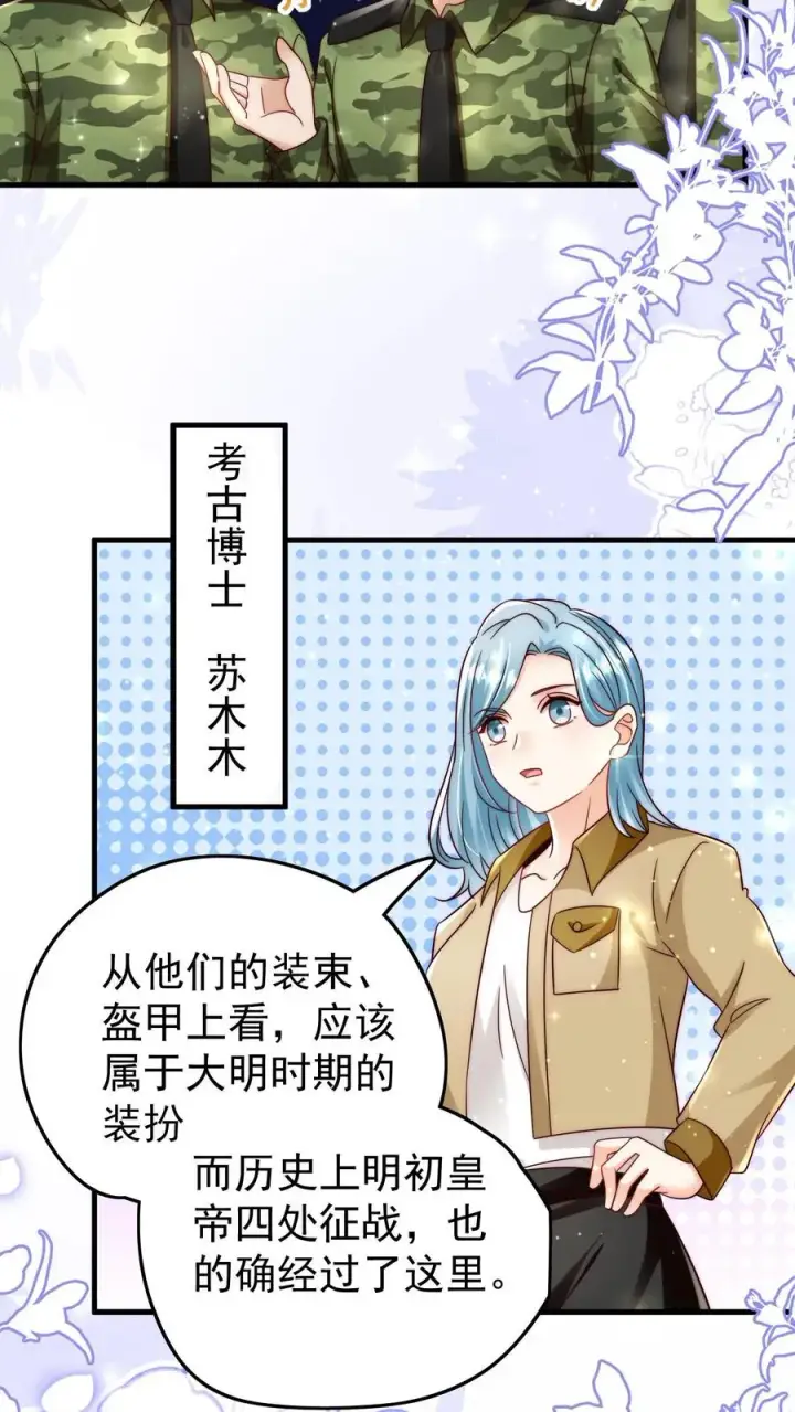 漫画《团宠萌宝：四岁小师傅下山了》第253话 猎魂出击第20张图