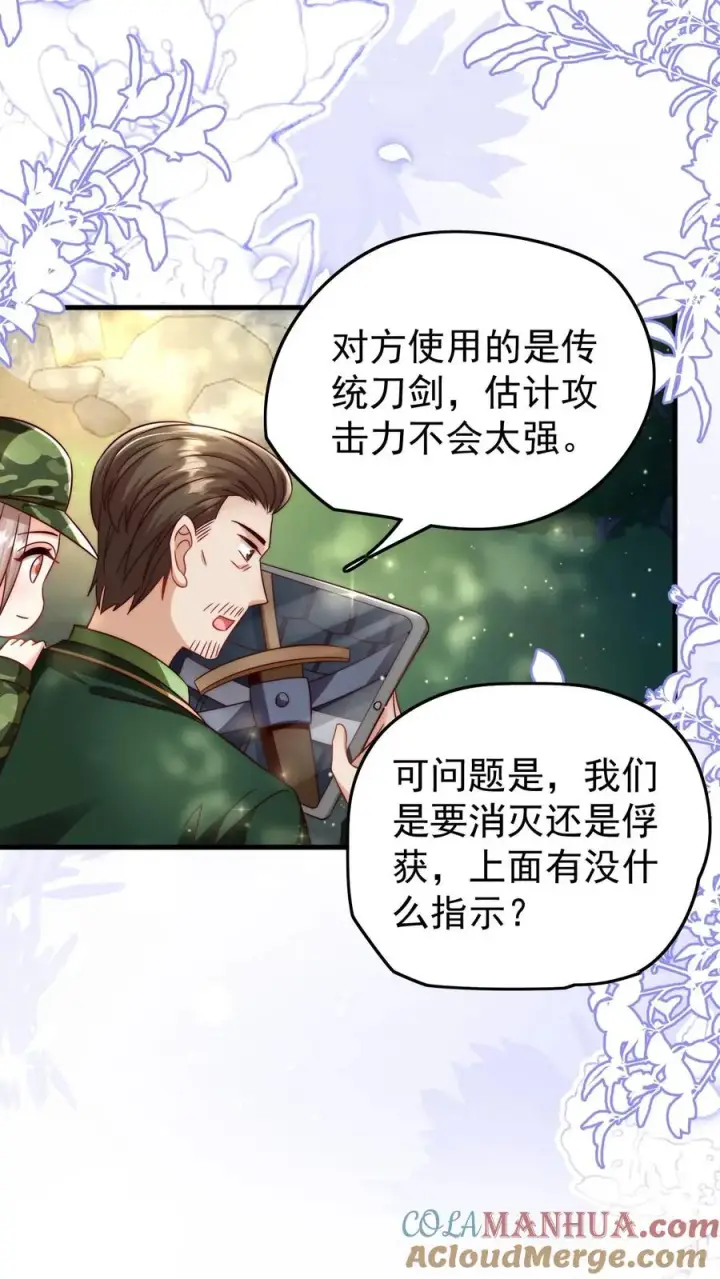 漫画《团宠萌宝：四岁小师傅下山了》第253话 猎魂出击第21张图