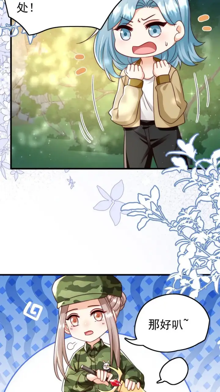 漫画《团宠萌宝：四岁小师傅下山了》第253话 猎魂出击第24张图