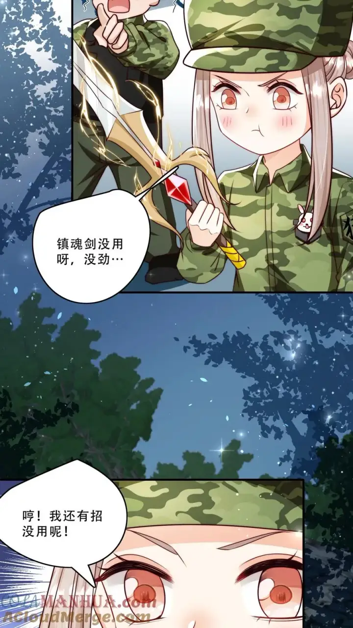 漫画《团宠萌宝：四岁小师傅下山了》第254话 听说萌是种力量第11张图