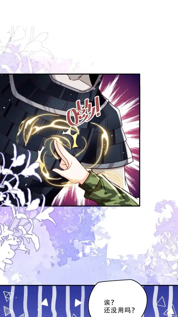 漫画《团宠萌宝：四岁小师傅下山了》第254话 听说萌是种力量第14张图