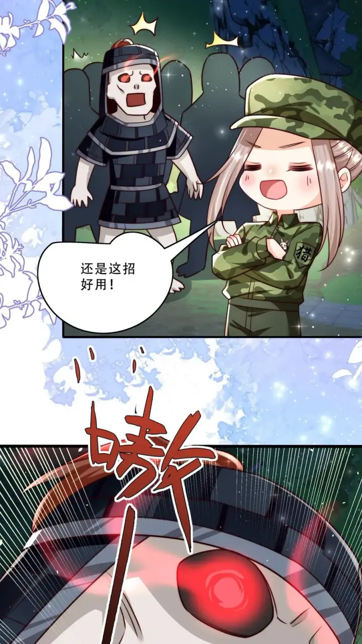 漫画《团宠萌宝：四岁小师傅下山了》第254话 听说萌是种力量第18张图