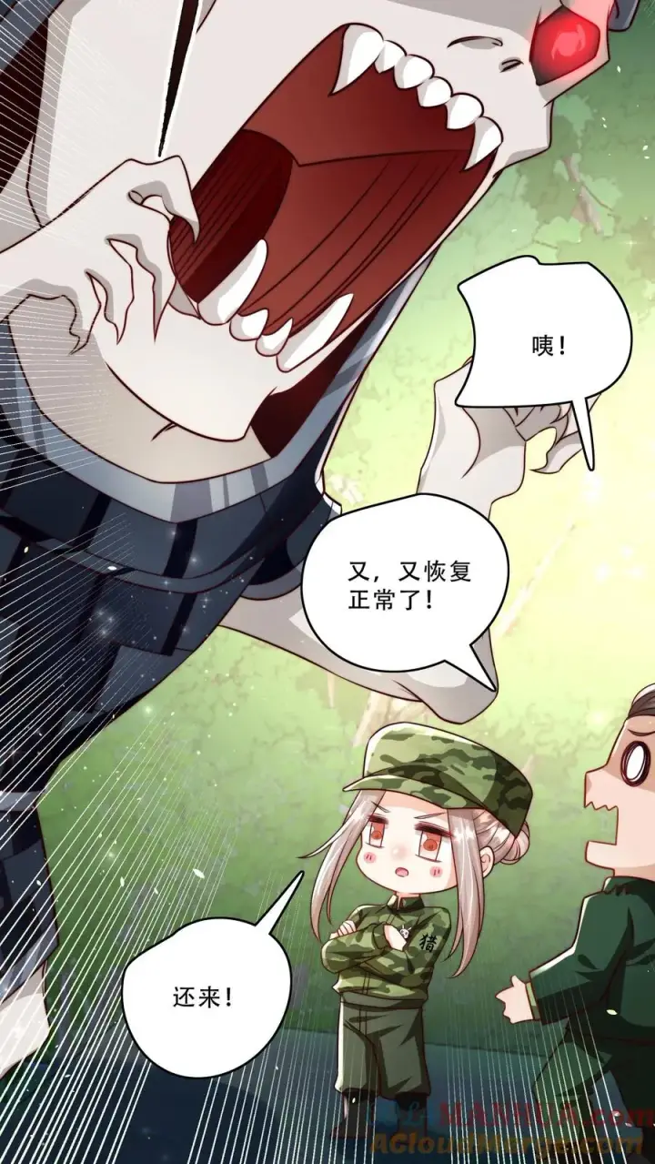 漫画《团宠萌宝：四岁小师傅下山了》第254话 听说萌是种力量第19张图