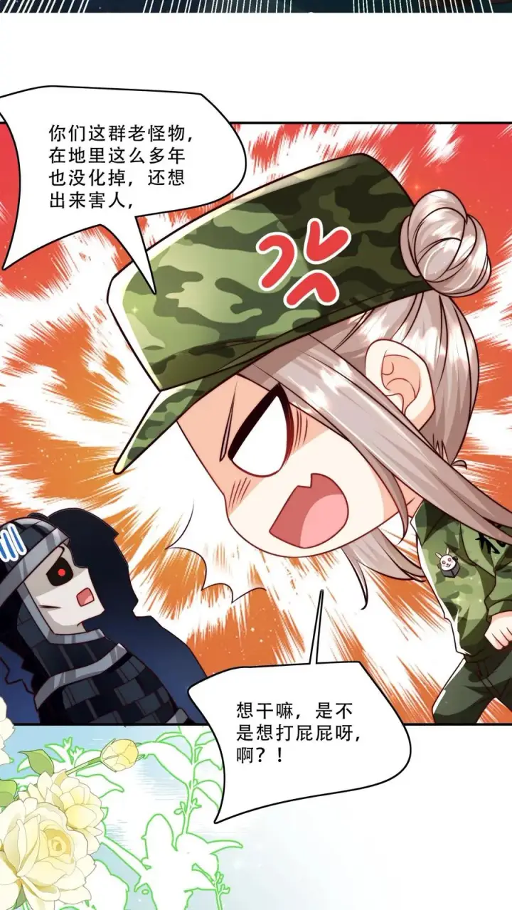 漫画《团宠萌宝：四岁小师傅下山了》第254话 听说萌是种力量第20张图