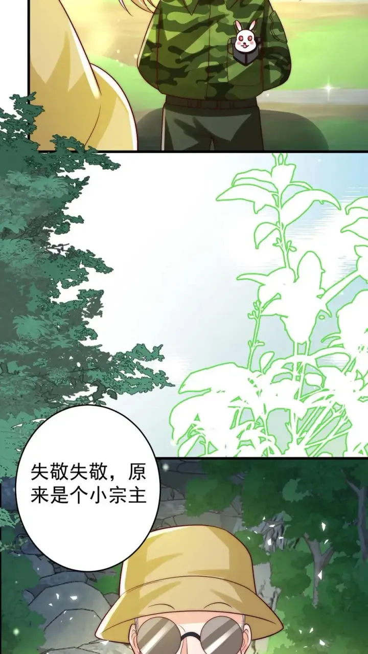 漫画《团宠萌宝：四岁小师傅下山了》第255话 是活人？还是僵尸？第12张图