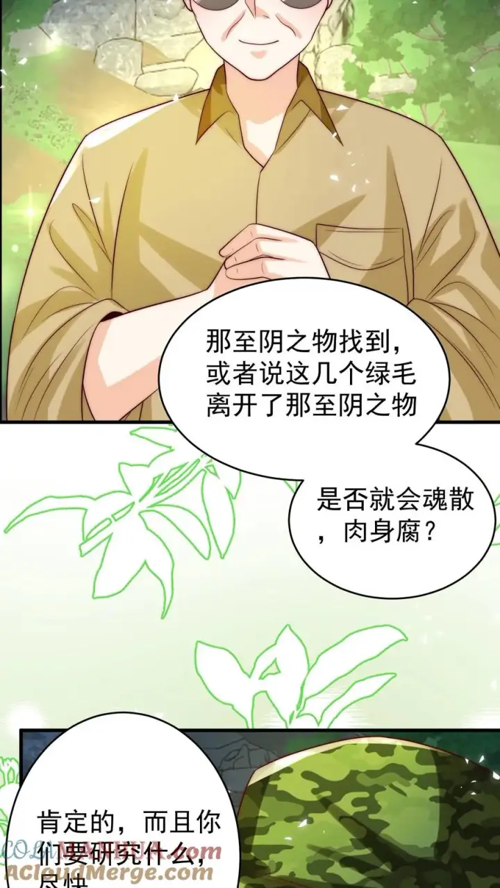 漫画《团宠萌宝：四岁小师傅下山了》第255话 是活人？还是僵尸？第13张图