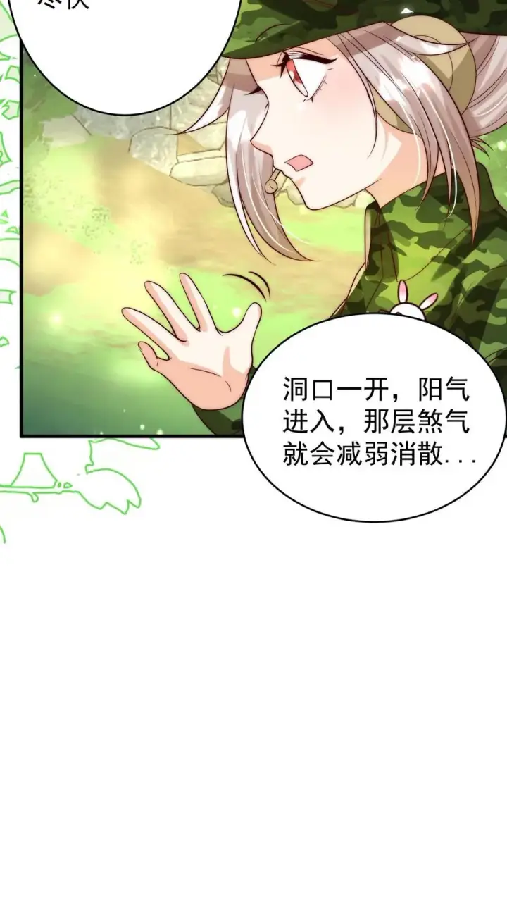 漫画《团宠萌宝：四岁小师傅下山了》第255话 是活人？还是僵尸？第14张图