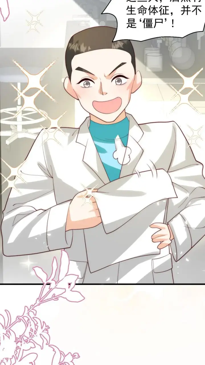 漫画《团宠萌宝：四岁小师傅下山了》第255话 是活人？还是僵尸？第24张图