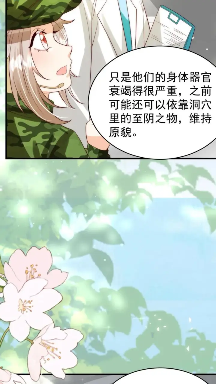 漫画《团宠萌宝：四岁小师傅下山了》第255话 是活人？还是僵尸？第28张图