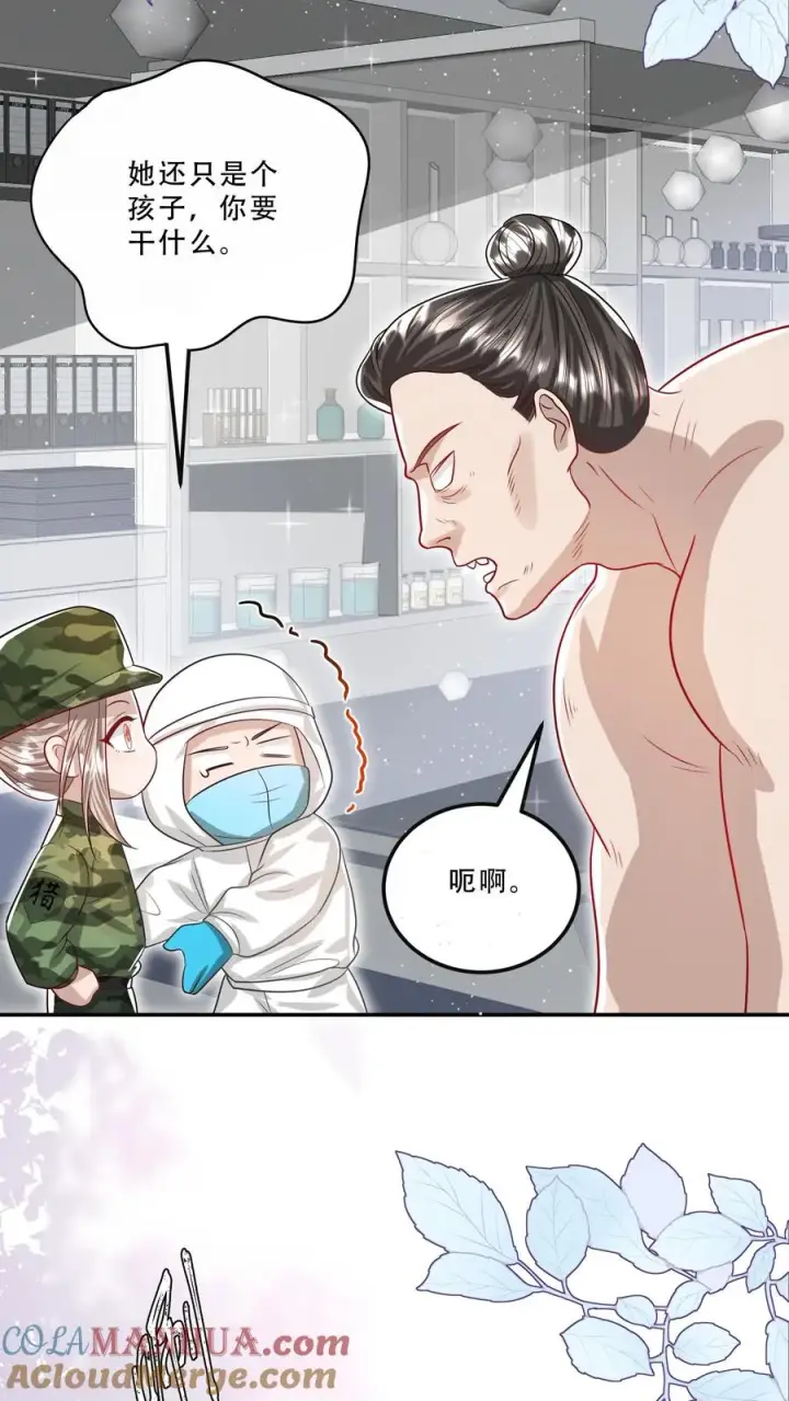 漫画《团宠萌宝：四岁小师傅下山了》第256话 末将炎戮，参见少主第17张图