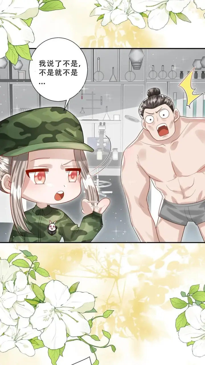 漫画《团宠萌宝：四岁小师傅下山了》第256话 末将炎戮，参见少主第22张图