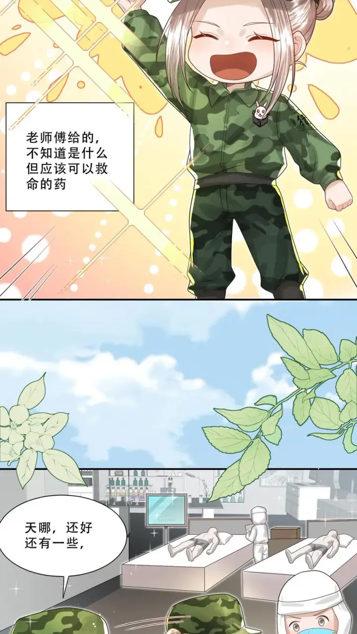 漫画《团宠萌宝：四岁小师傅下山了》第256话 末将炎戮，参见少主第4张图