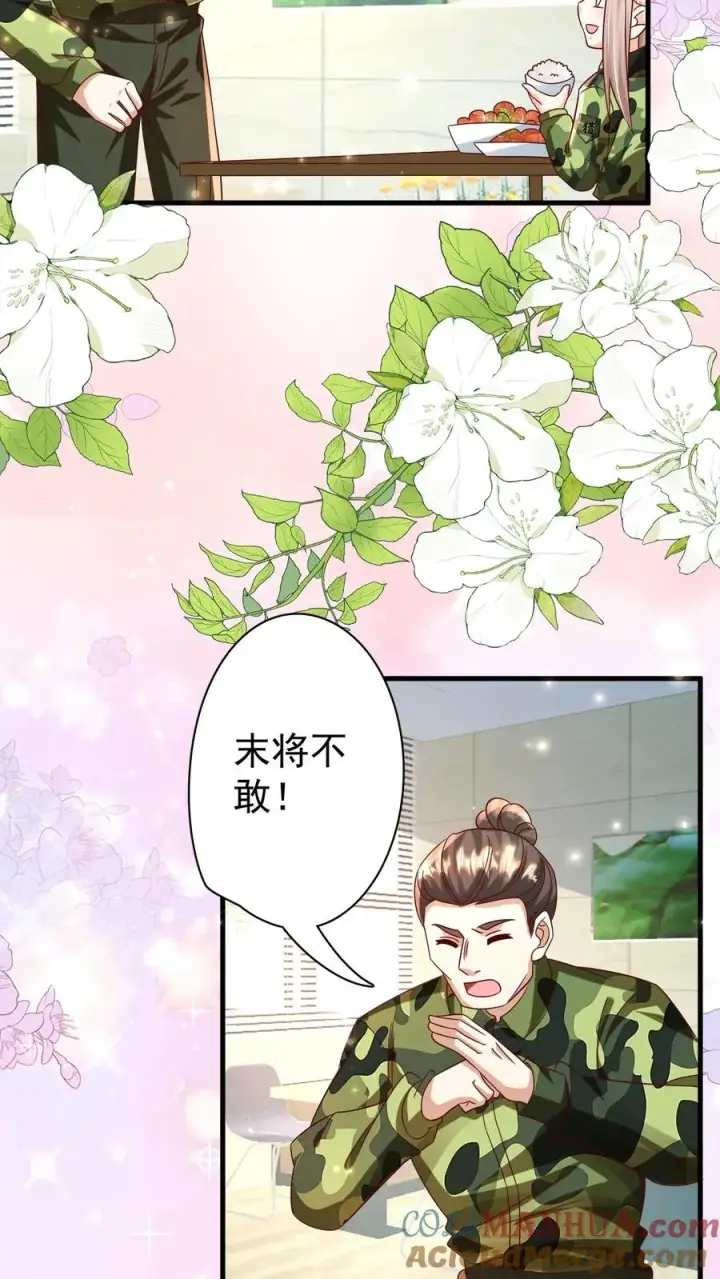 漫画《团宠萌宝：四岁小师傅下山了》第257话 追忆往昔第13张图