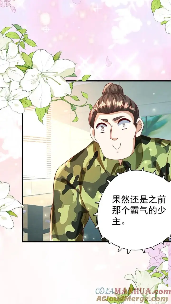 漫画《团宠萌宝：四岁小师傅下山了》第257话 追忆往昔第15张图
