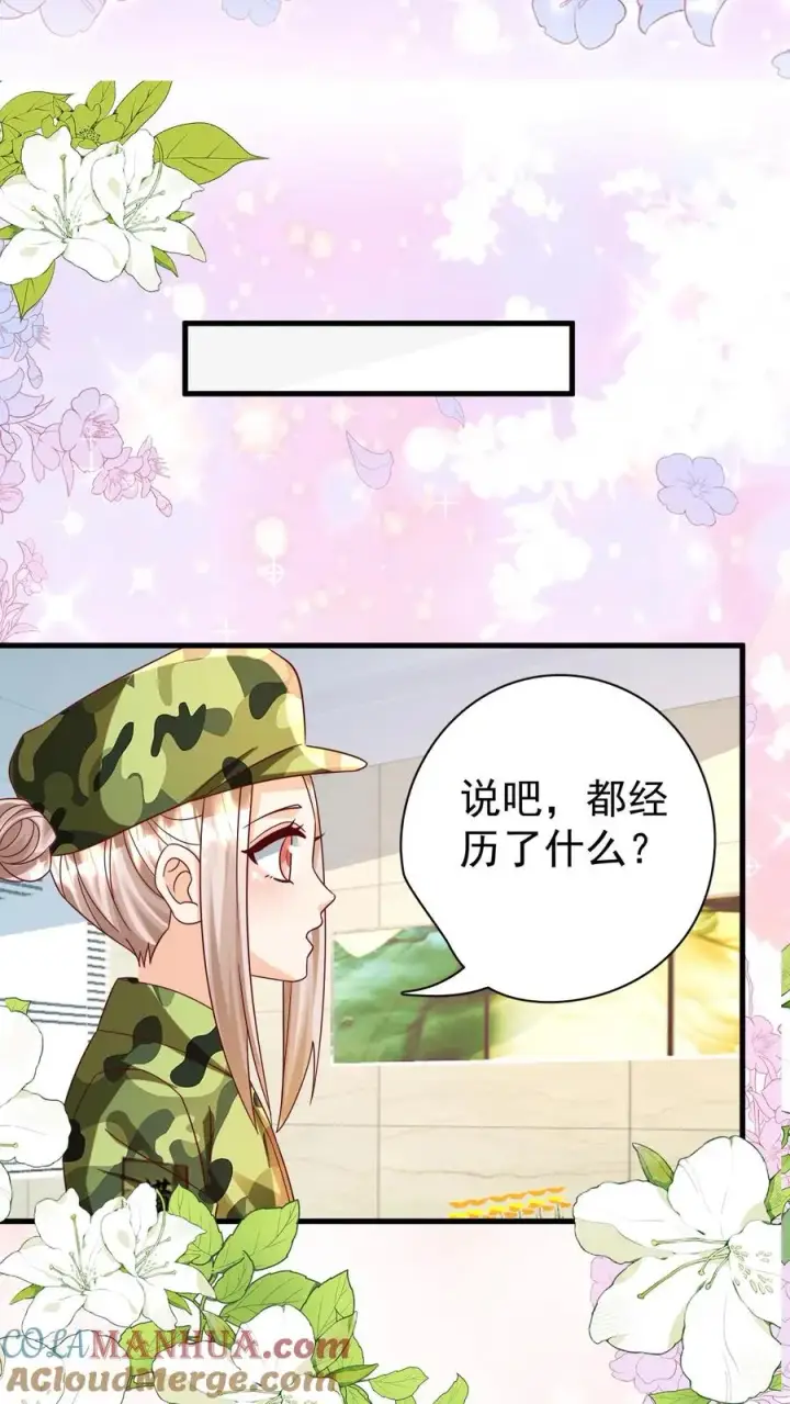漫画《团宠萌宝：四岁小师傅下山了》第257话 追忆往昔第17张图