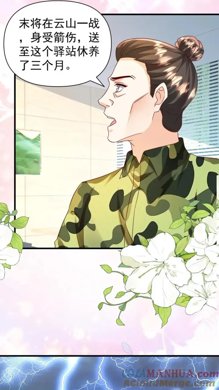 漫画《团宠萌宝：四岁小师傅下山了》第257话 追忆往昔第19张图