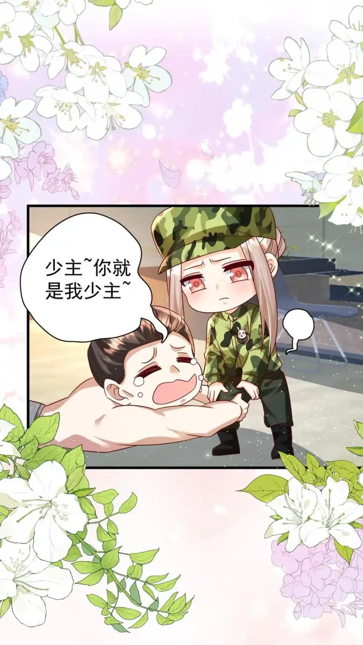 漫画《团宠萌宝：四岁小师傅下山了》第257话 追忆往昔第2张图