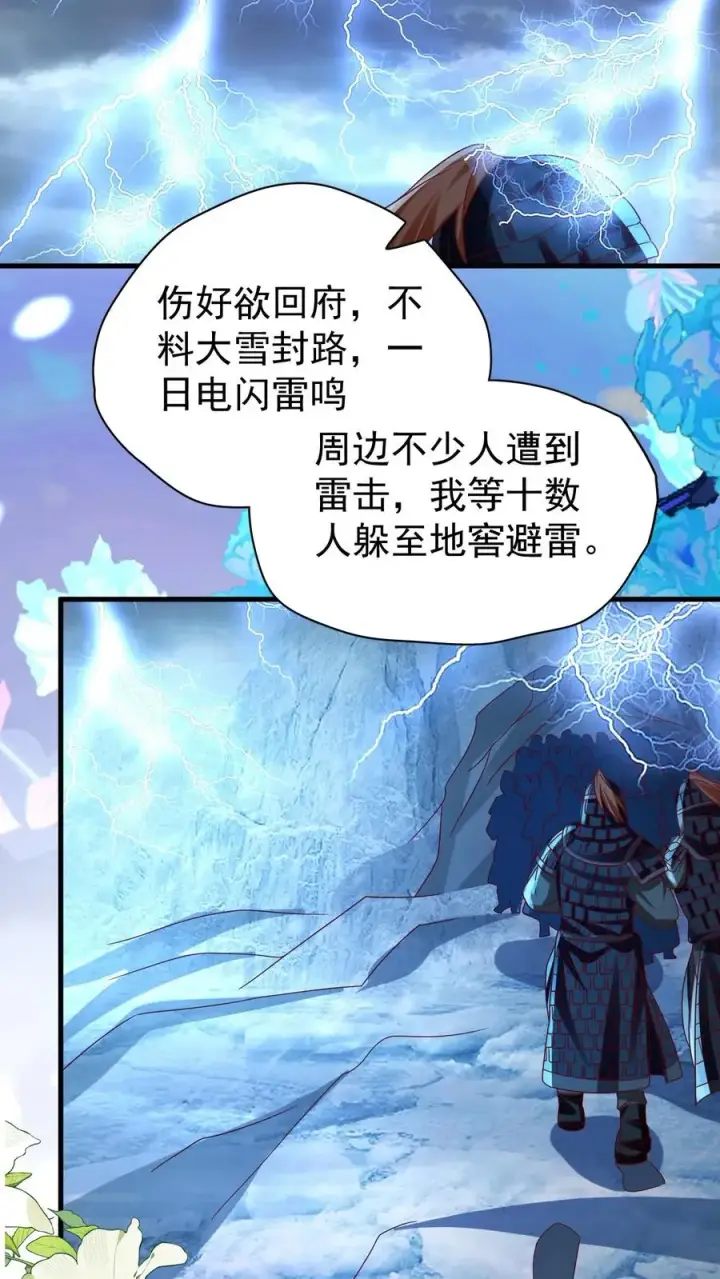 漫画《团宠萌宝：四岁小师傅下山了》第257话 追忆往昔第20张图
