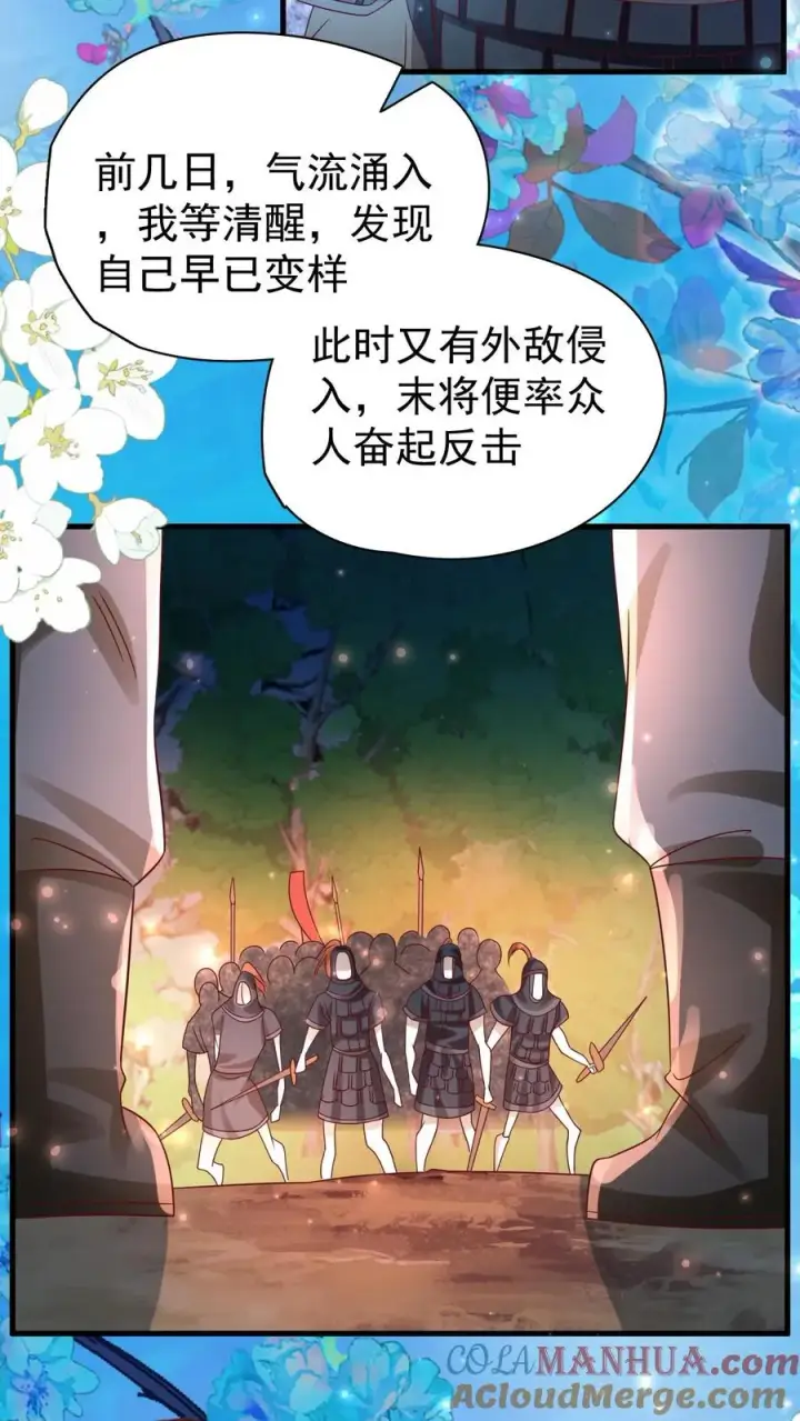 漫画《团宠萌宝：四岁小师傅下山了》第257话 追忆往昔第25张图