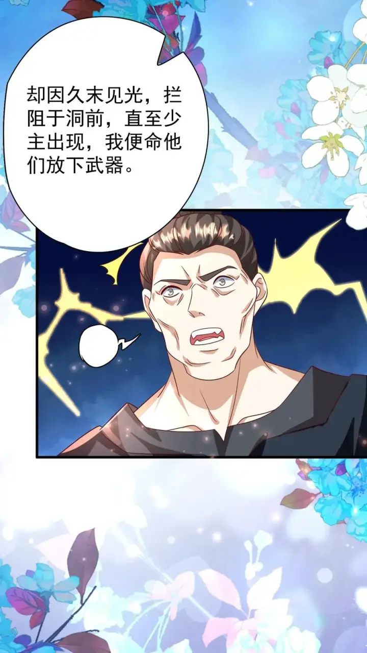 漫画《团宠萌宝：四岁小师傅下山了》第257话 追忆往昔第26张图