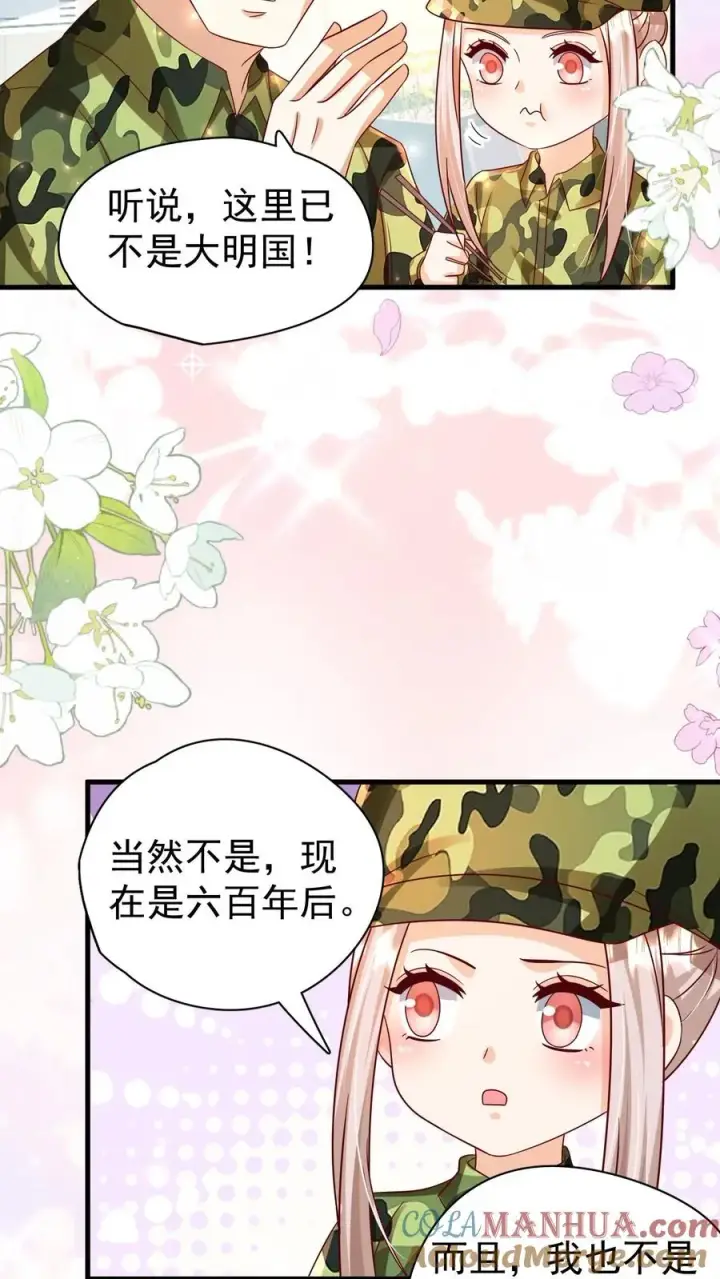 漫画《团宠萌宝：四岁小师傅下山了》第257话 追忆往昔第29张图