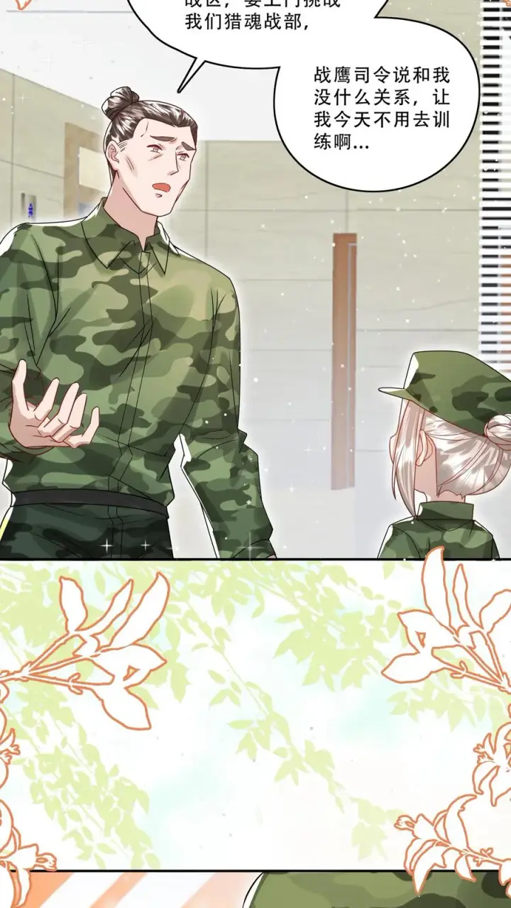 漫画《团宠萌宝：四岁小师傅下山了》第258话 话痨炎戮第10张图
