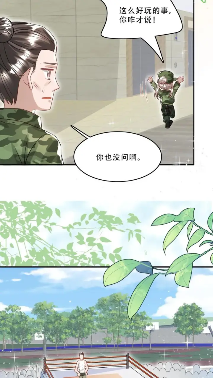 漫画《团宠萌宝：四岁小师傅下山了》第258话 话痨炎戮第12张图