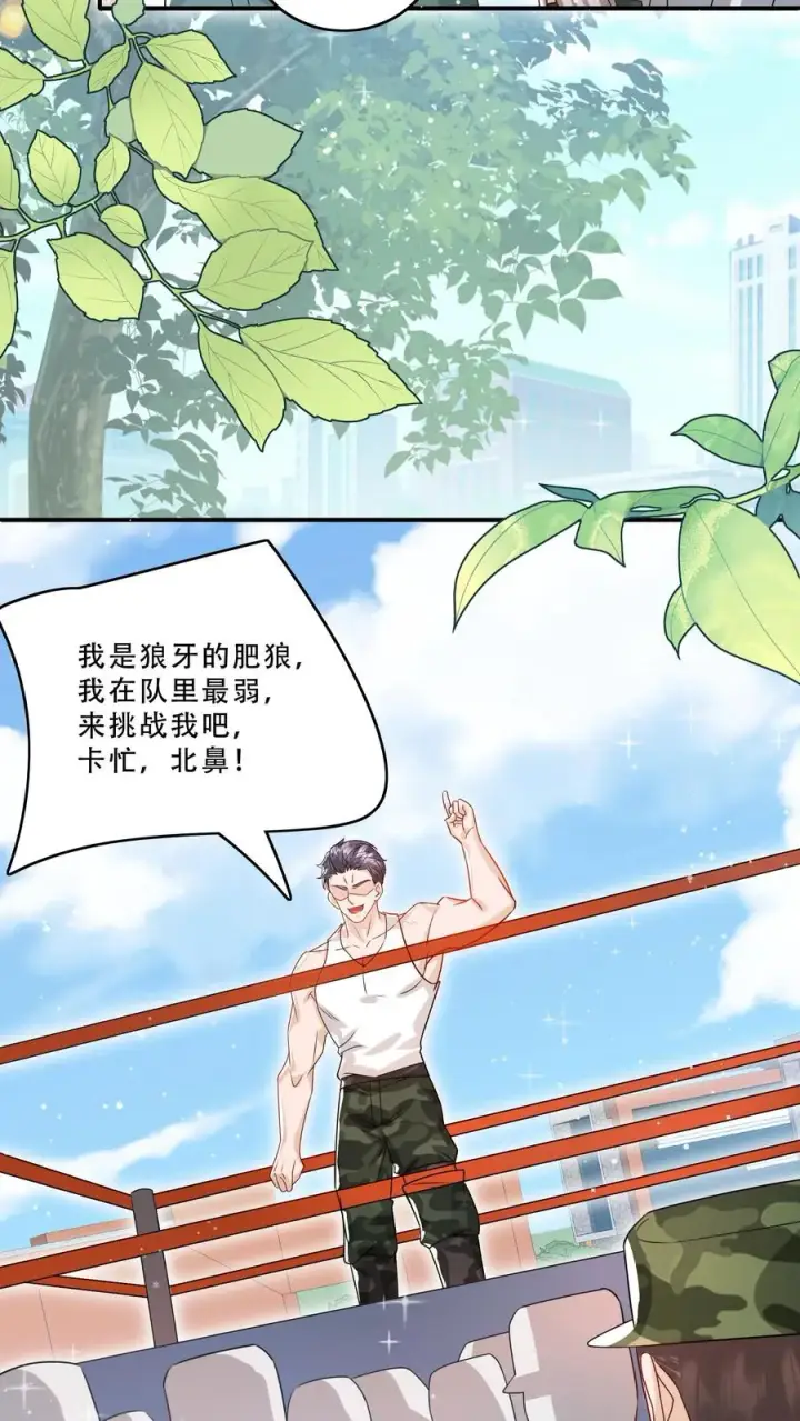 漫画《团宠萌宝：四岁小师傅下山了》第258话 话痨炎戮第16张图