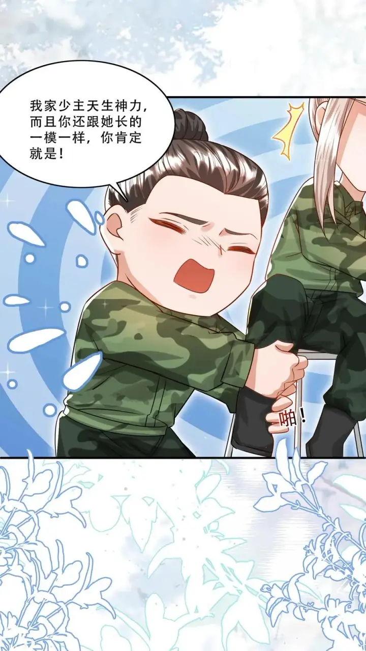 漫画《团宠萌宝：四岁小师傅下山了》第258话 话痨炎戮第2张图