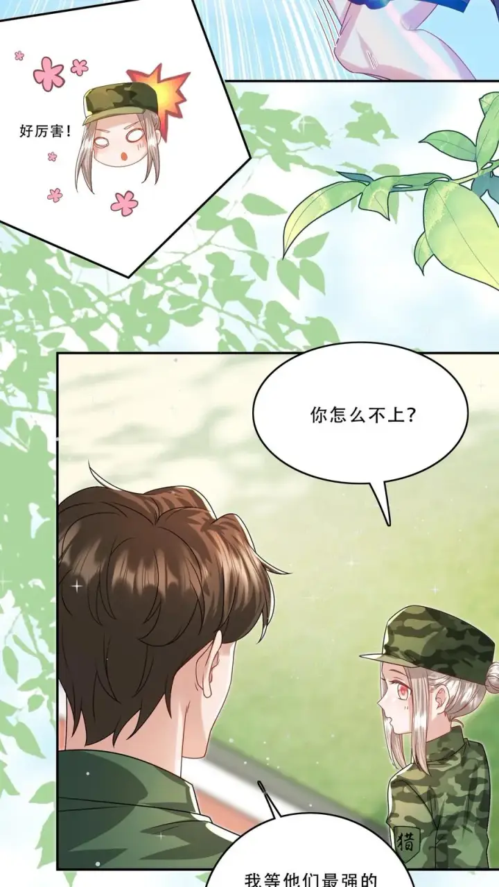 漫画《团宠萌宝：四岁小师傅下山了》第258话 话痨炎戮第22张图