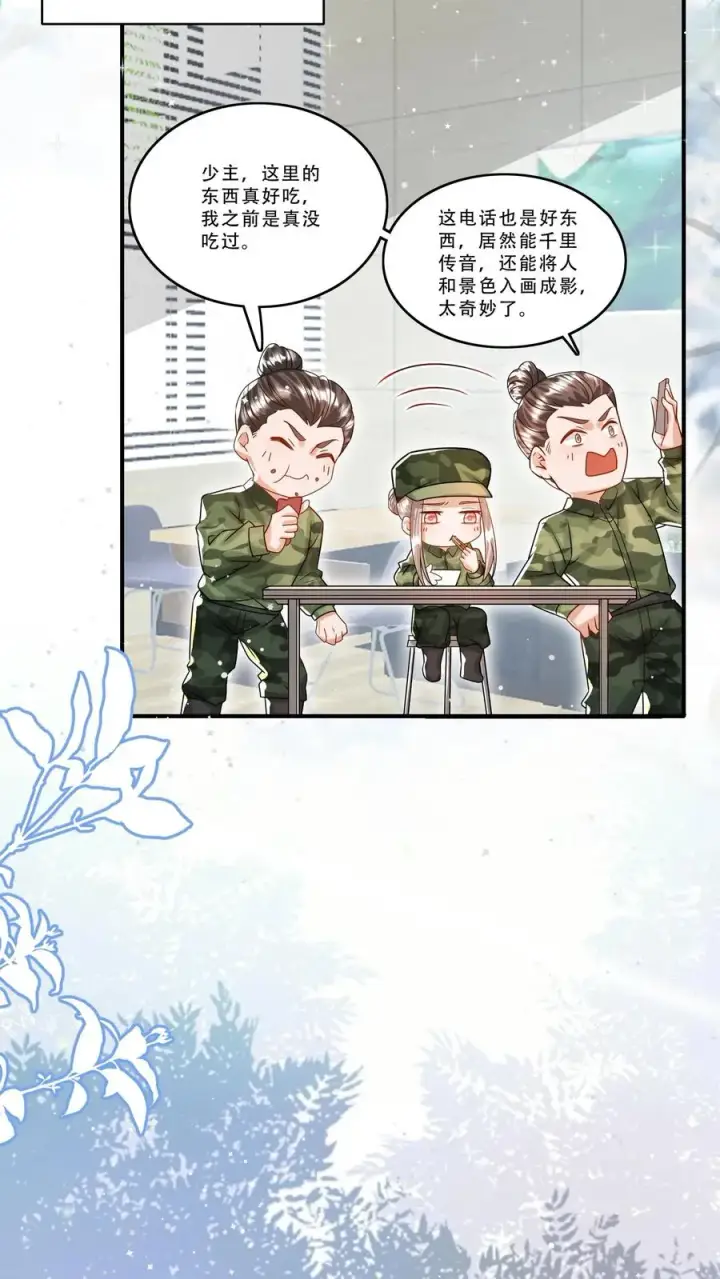 漫画《团宠萌宝：四岁小师傅下山了》第258话 话痨炎戮第6张图