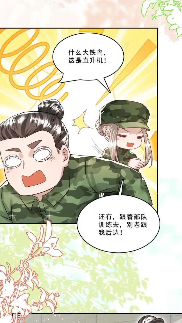 漫画《团宠萌宝：四岁小师傅下山了》第258话 话痨炎戮第8张图