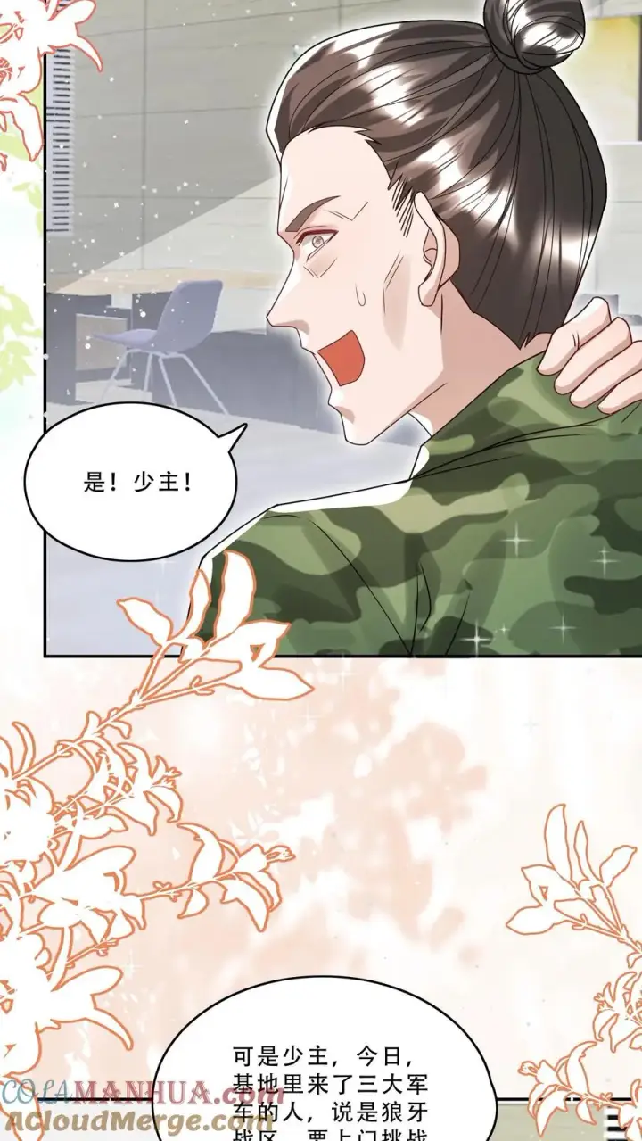 漫画《团宠萌宝：四岁小师傅下山了》第258话 话痨炎戮第9张图