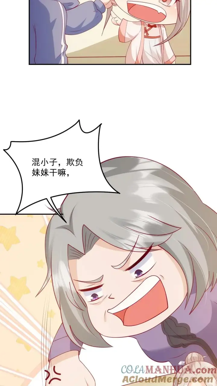 漫画《团宠萌宝：四岁小师傅下山了》第25话 一个小屁孩？第13张图