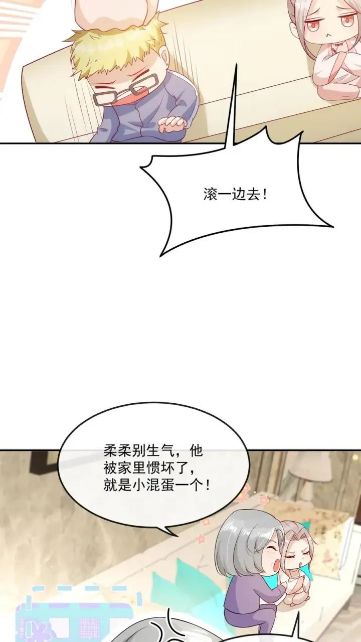 漫画《团宠萌宝：四岁小师傅下山了》第25话 一个小屁孩？第14张图