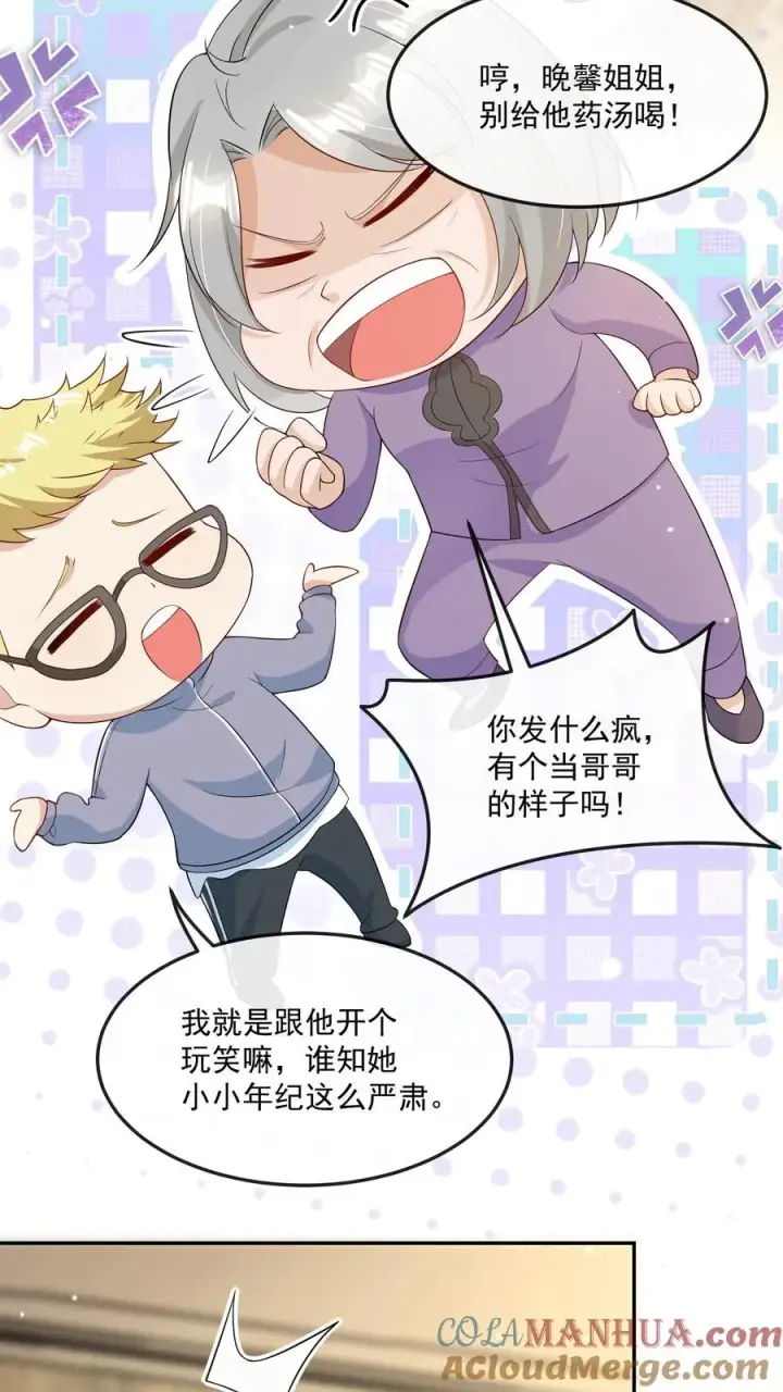 漫画《团宠萌宝：四岁小师傅下山了》第25话 一个小屁孩？第15张图