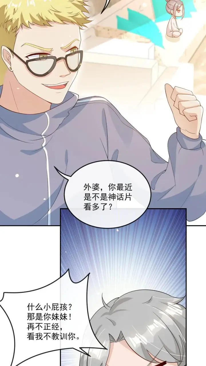 漫画《团宠萌宝：四岁小师傅下山了》第25话 一个小屁孩？第18张图