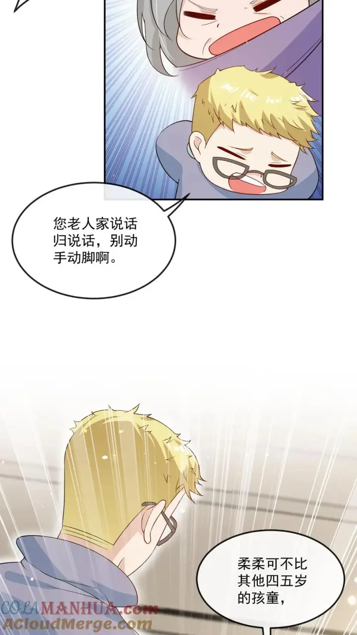 漫画《团宠萌宝：四岁小师傅下山了》第25话 一个小屁孩？第19张图