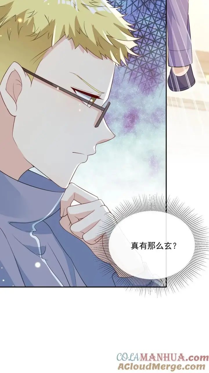 漫画《团宠萌宝：四岁小师傅下山了》第25话 一个小屁孩？第21张图
