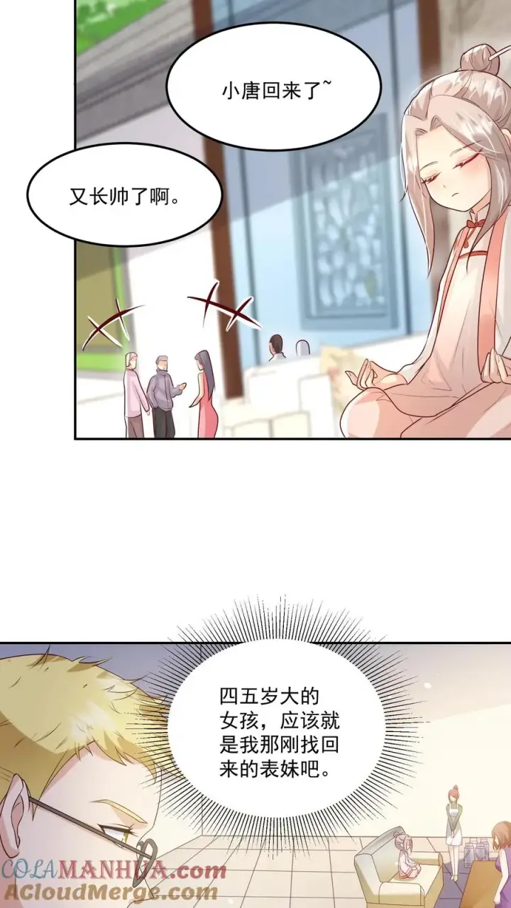 漫画《团宠萌宝：四岁小师傅下山了》第25话 一个小屁孩？第7张图