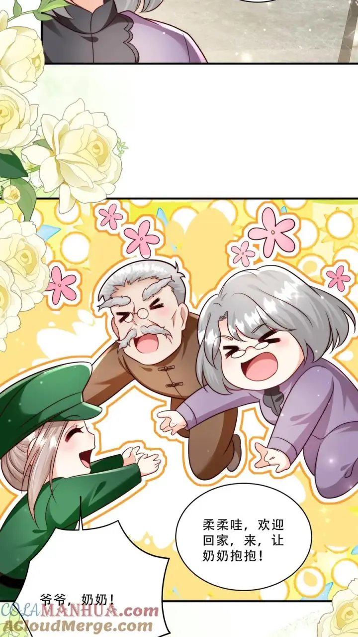 漫画《团宠萌宝：四岁小师傅下山了》第260话 柔柔转正了第15张图