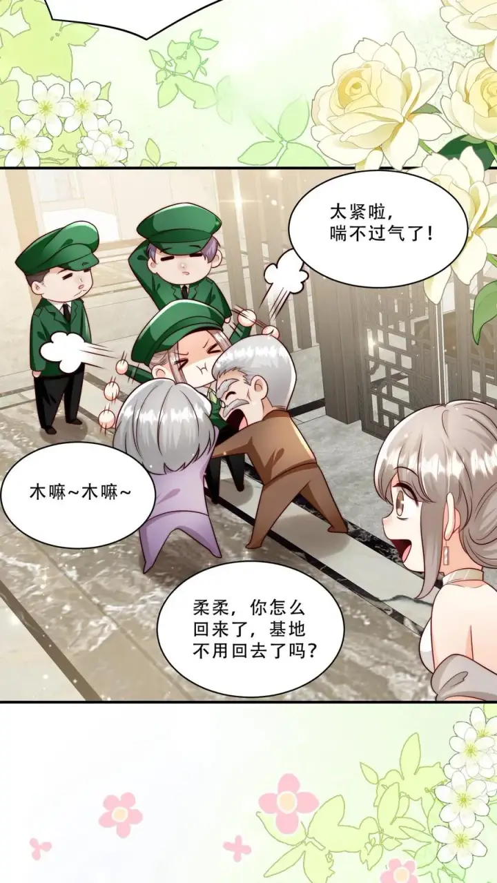 漫画《团宠萌宝：四岁小师傅下山了》第260话 柔柔转正了第16张图