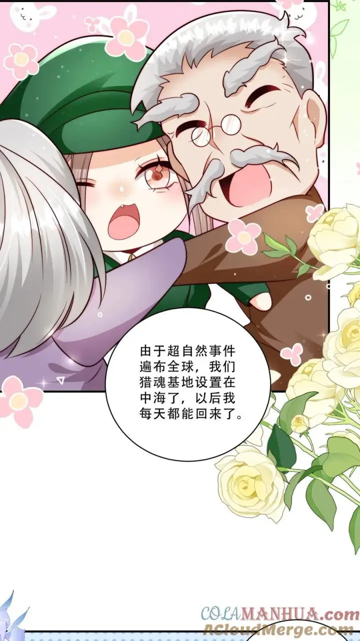 漫画《团宠萌宝：四岁小师傅下山了》第260话 柔柔转正了第17张图