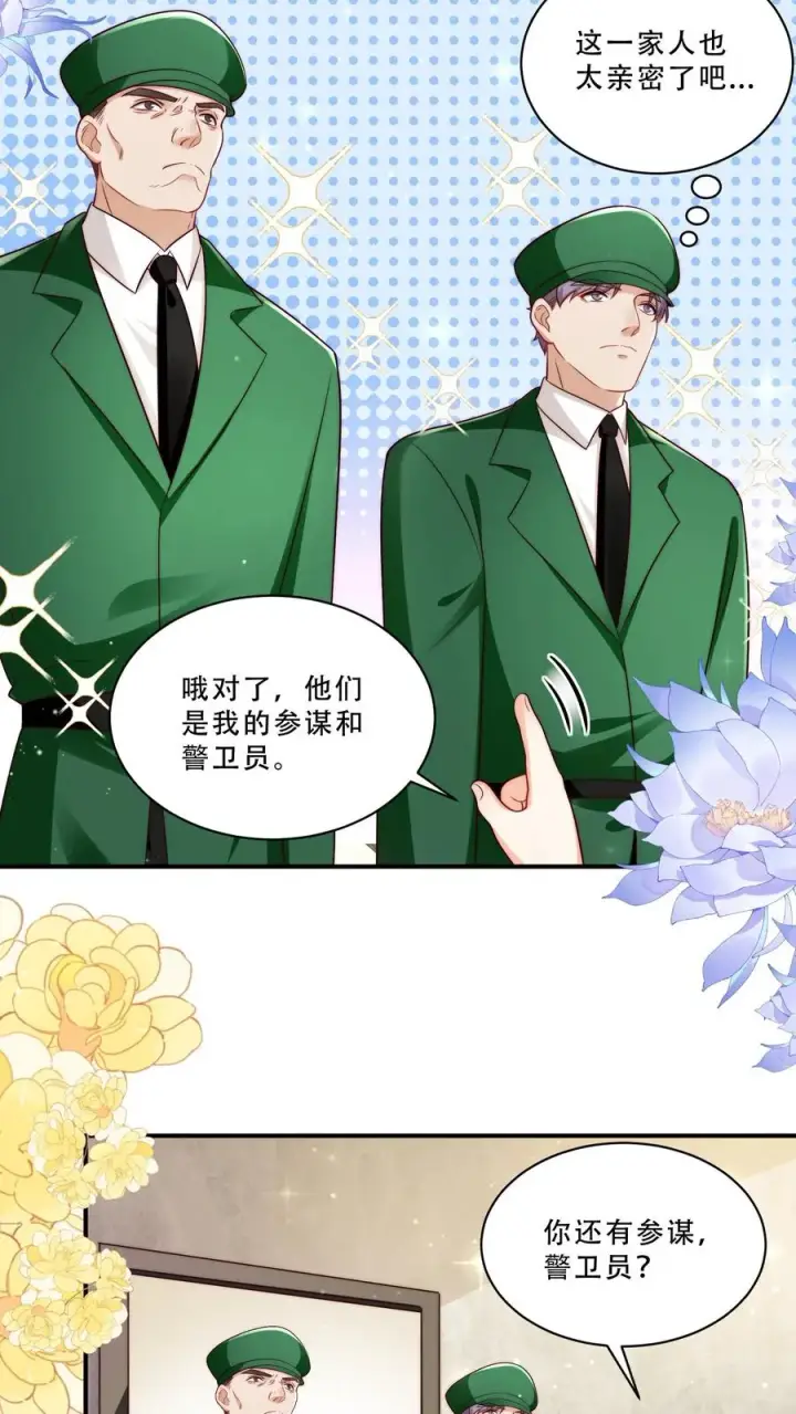 漫画《团宠萌宝：四岁小师傅下山了》第260话 柔柔转正了第18张图