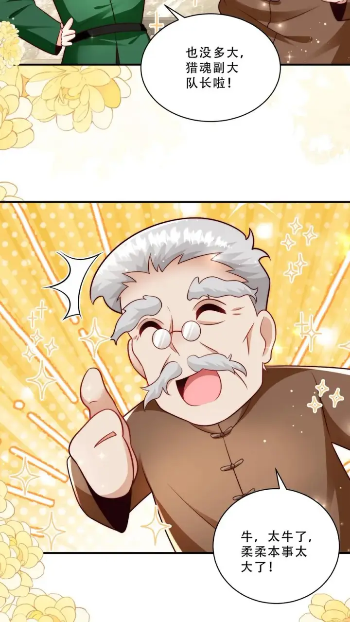 漫画《团宠萌宝：四岁小师傅下山了》第260话 柔柔转正了第20张图