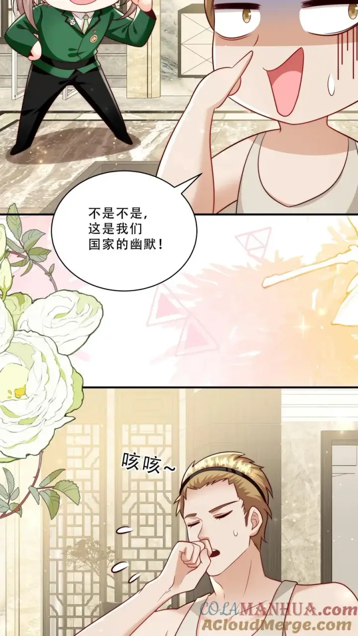 漫画《团宠萌宝：四岁小师傅下山了》第260话 柔柔转正了第25张图