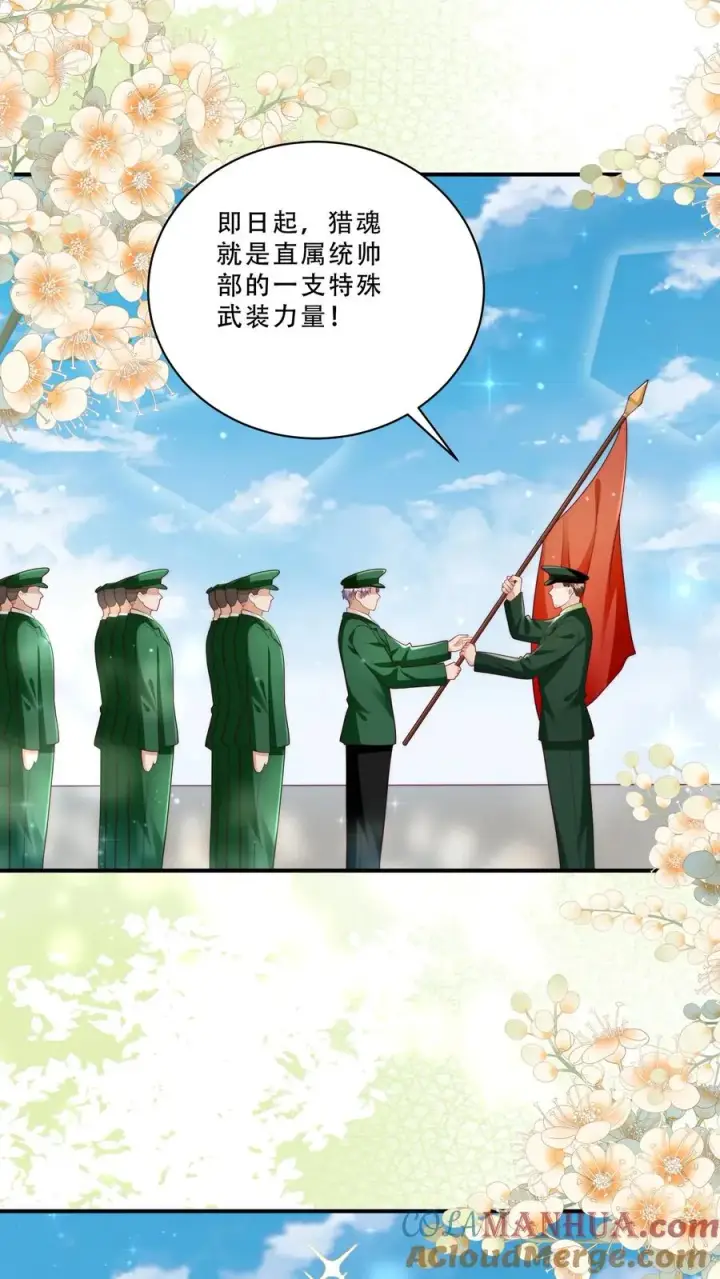 漫画《团宠萌宝：四岁小师傅下山了》第260话 柔柔转正了第5张图