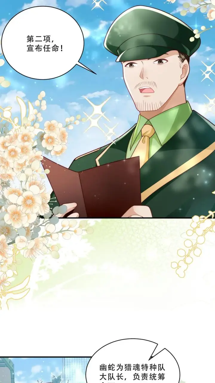 漫画《团宠萌宝：四岁小师傅下山了》第260话 柔柔转正了第6张图